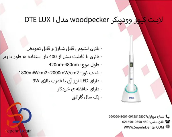 لایت کیور وودپیکر woodpecker مدل DTE LUX I